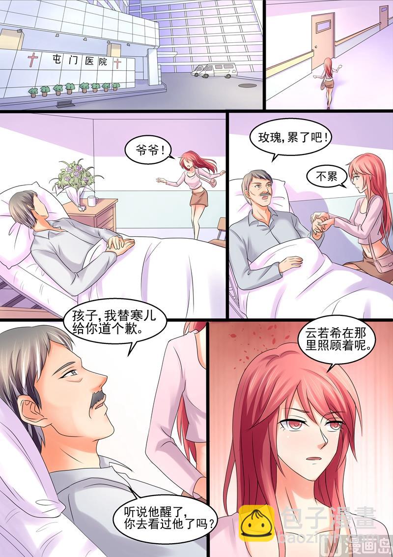 《美味甜妻要跑路》第42话中国好前妻 第8页