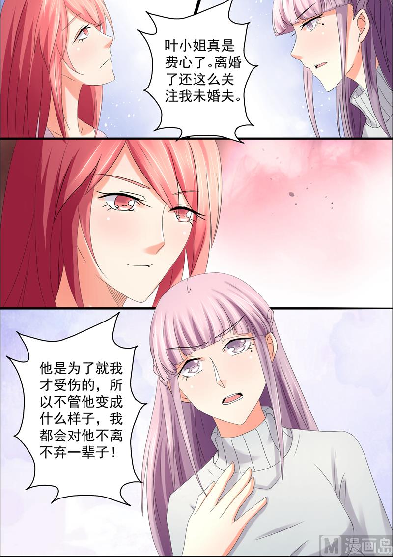 《美味甜妻要跑路》第41话是时候离开了 第10页