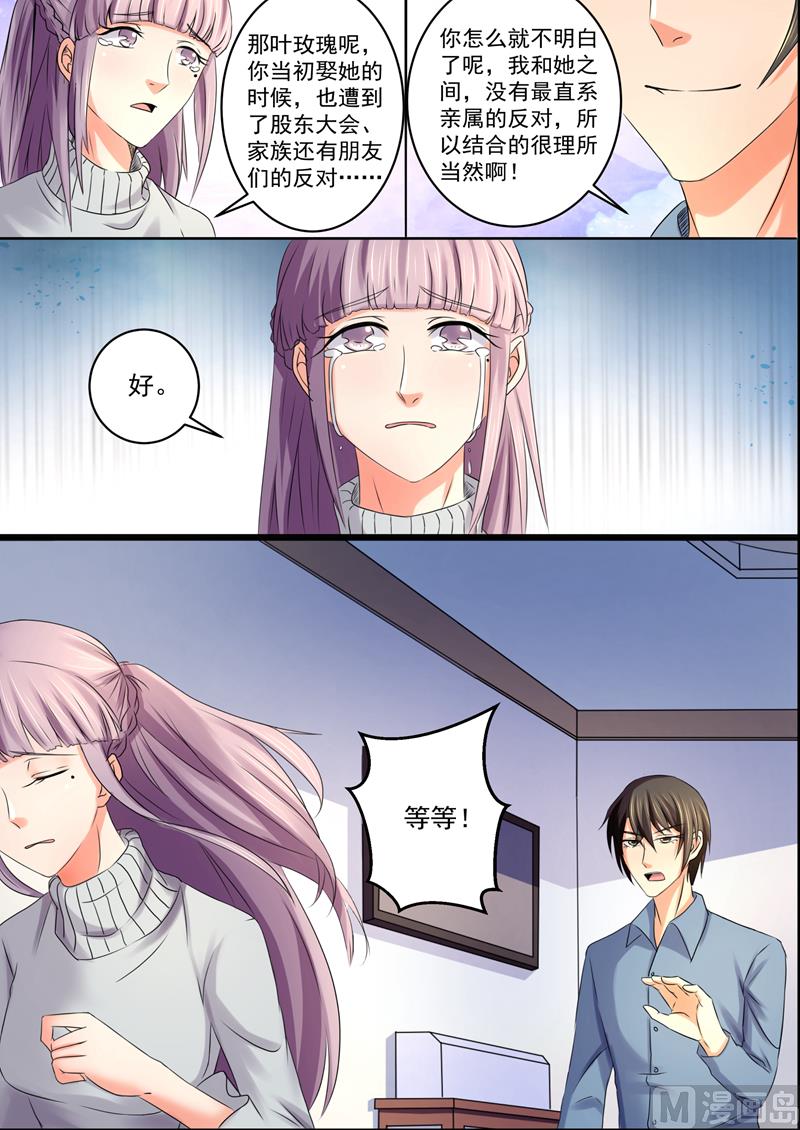 《美味甜妻要跑路》第41话是时候离开了 第2页