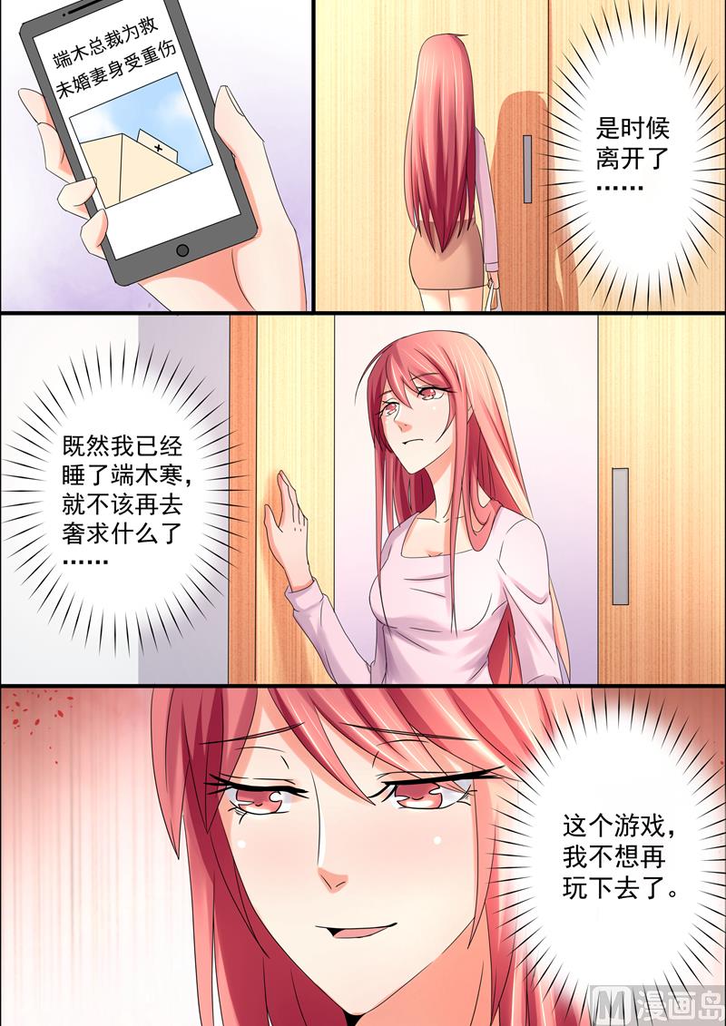 《美味甜妻要跑路》第41话是时候离开了 第6页
