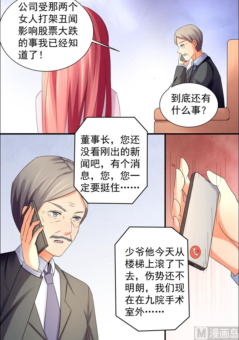 《美味甜妻要跑路》第41话是时候离开了 第7页