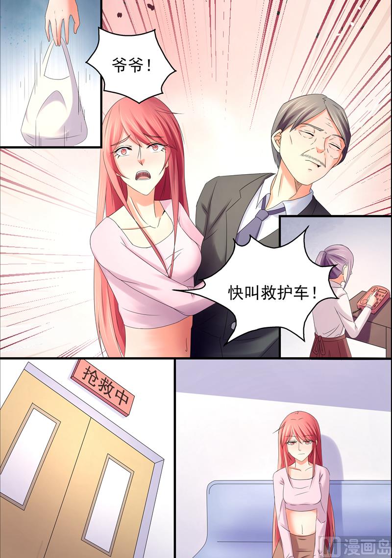 《美味甜妻要跑路》第41话是时候离开了 第8页
