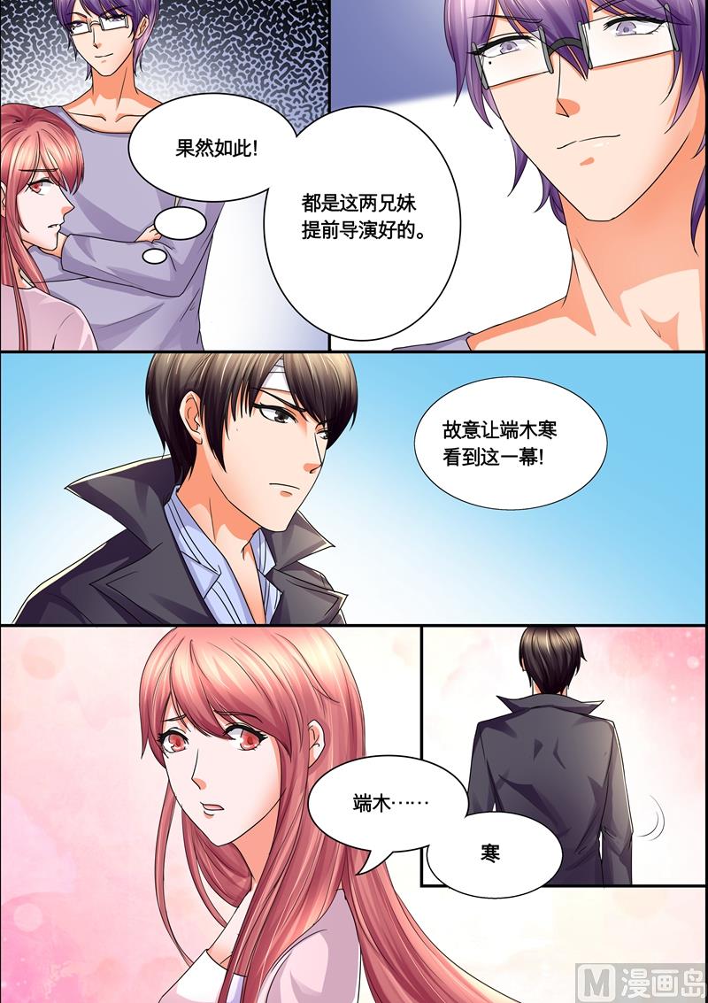 《美味甜妻要跑路》第43话我好像喜欢上她了 第2页