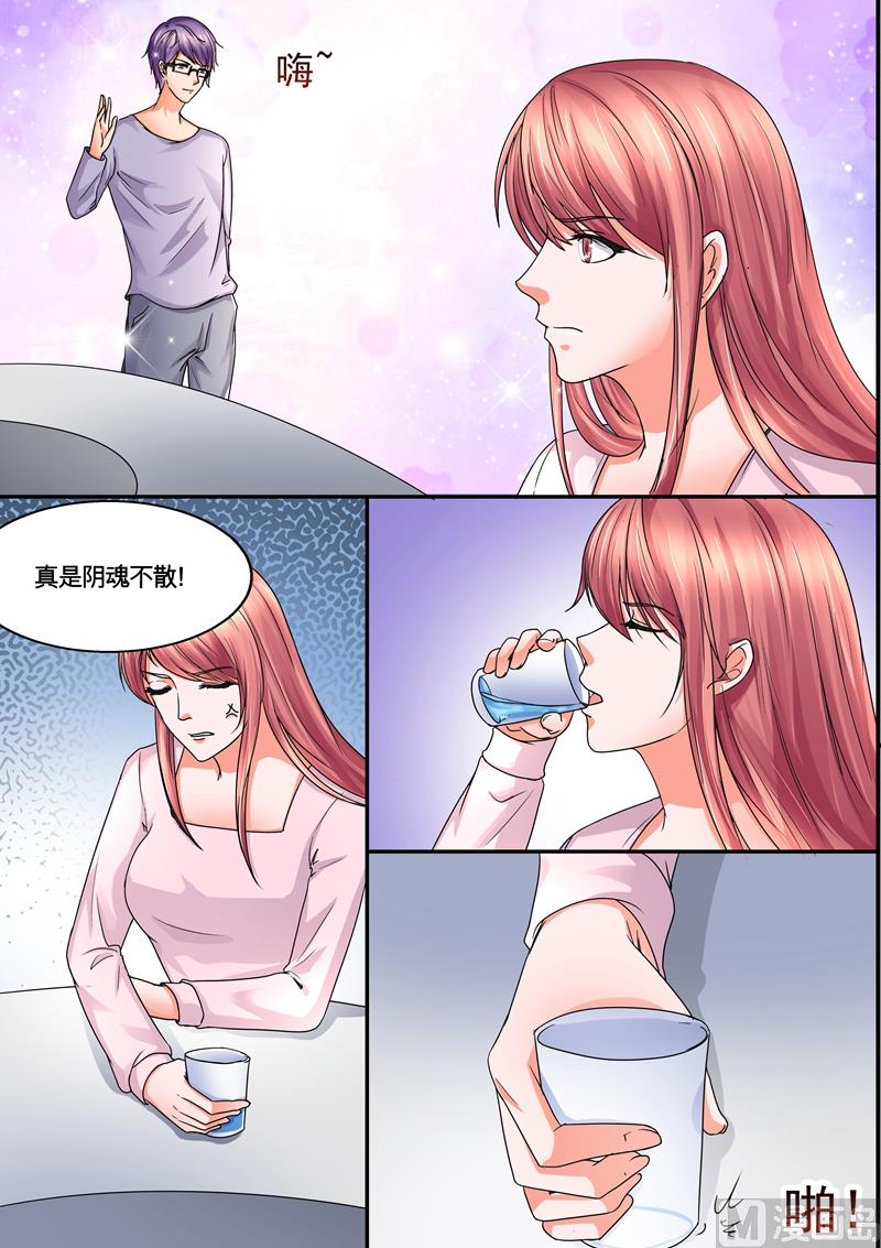 《美味甜妻要跑路》第43话我好像喜欢上她了 第6页