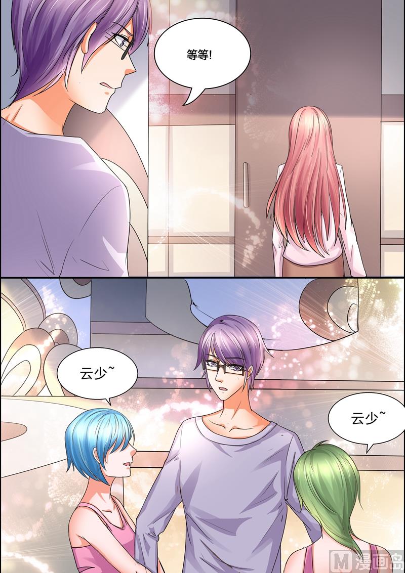 《美味甜妻要跑路》第43话我好像喜欢上她了 第7页