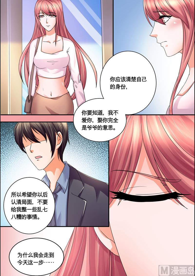《美味甜妻要跑路》第43话我好像喜欢上她了 第8页