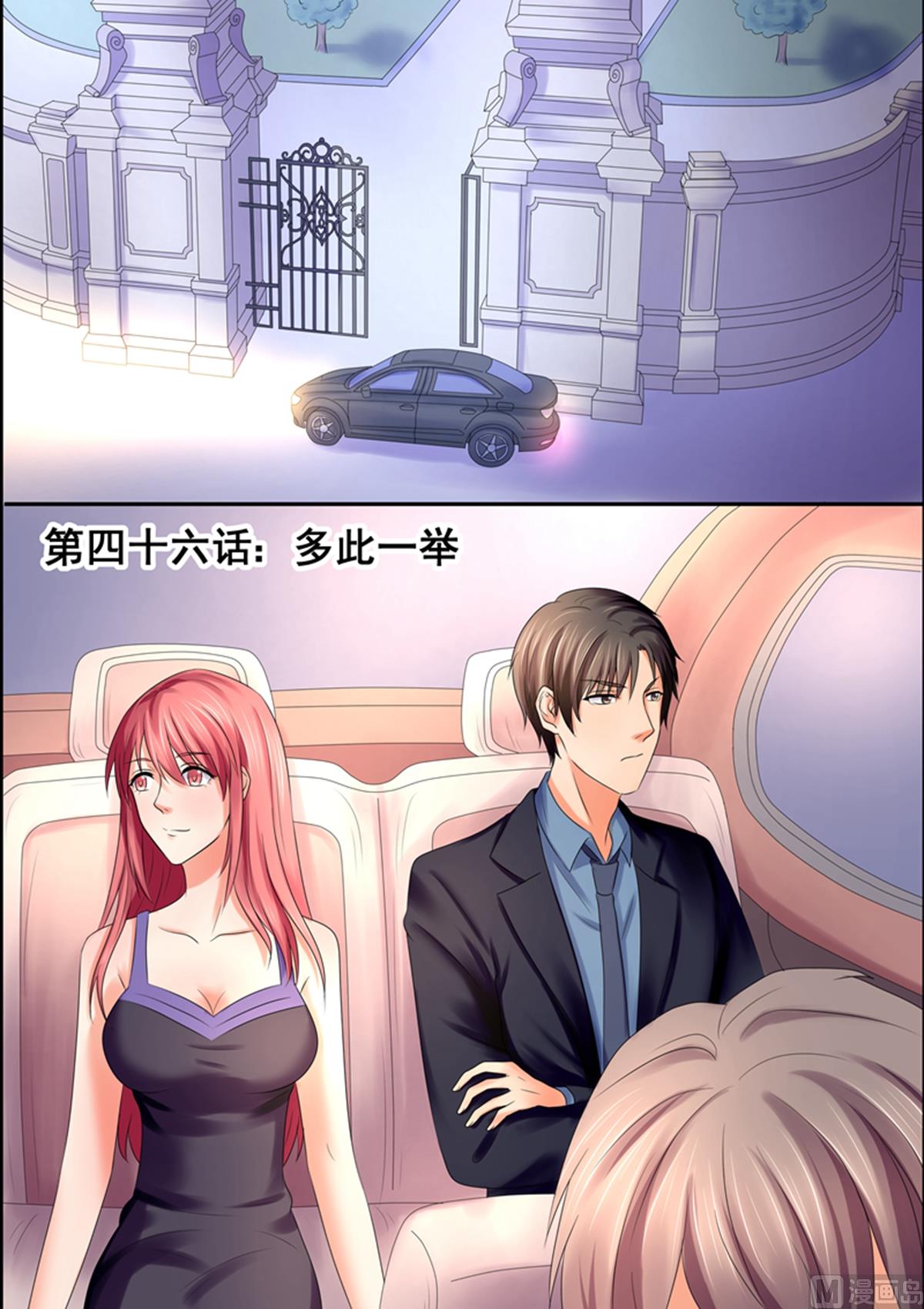 《美味甜妻要跑路》第46话多此一举 第1页