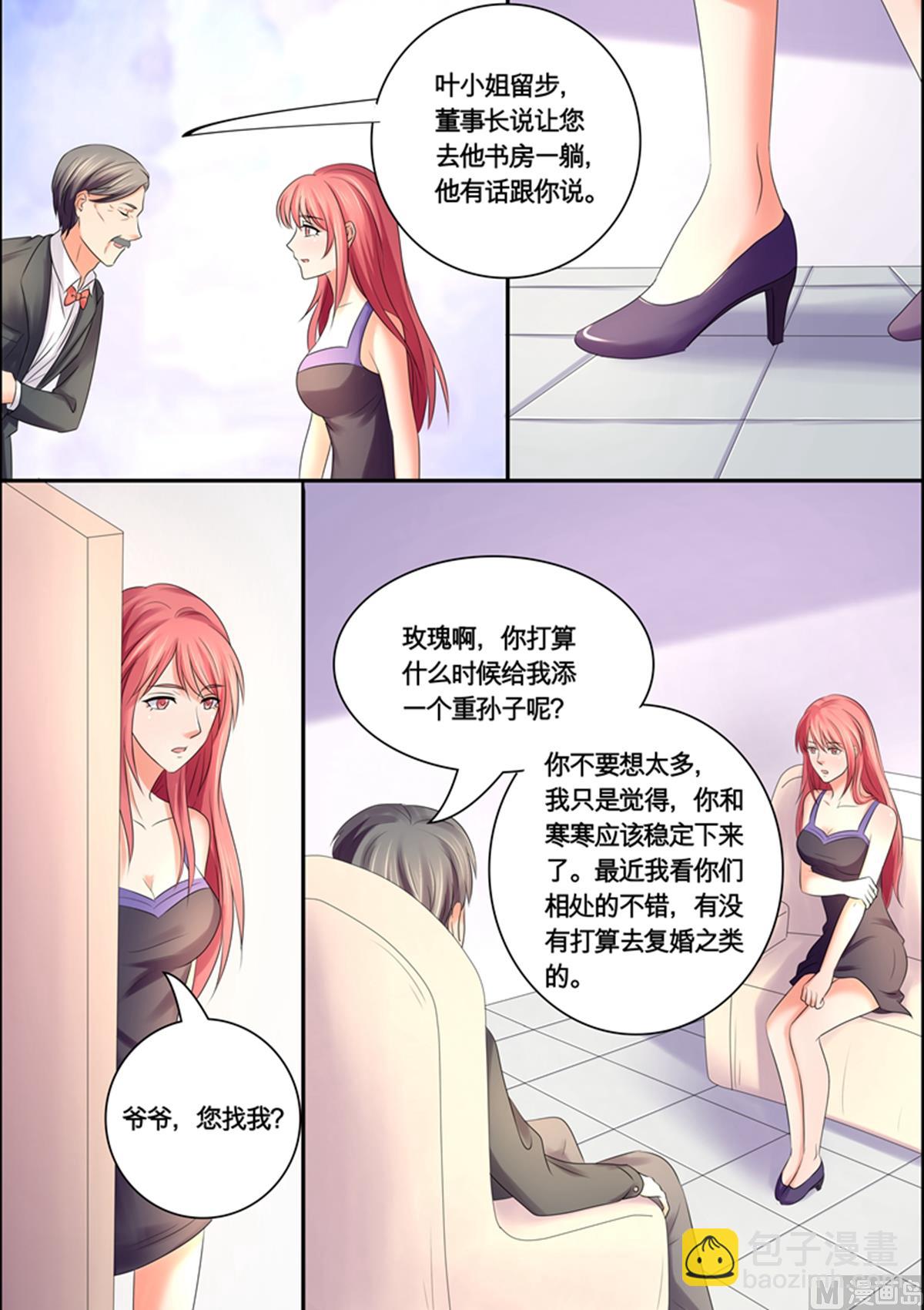《美味甜妻要跑路》第46话多此一举 第4页