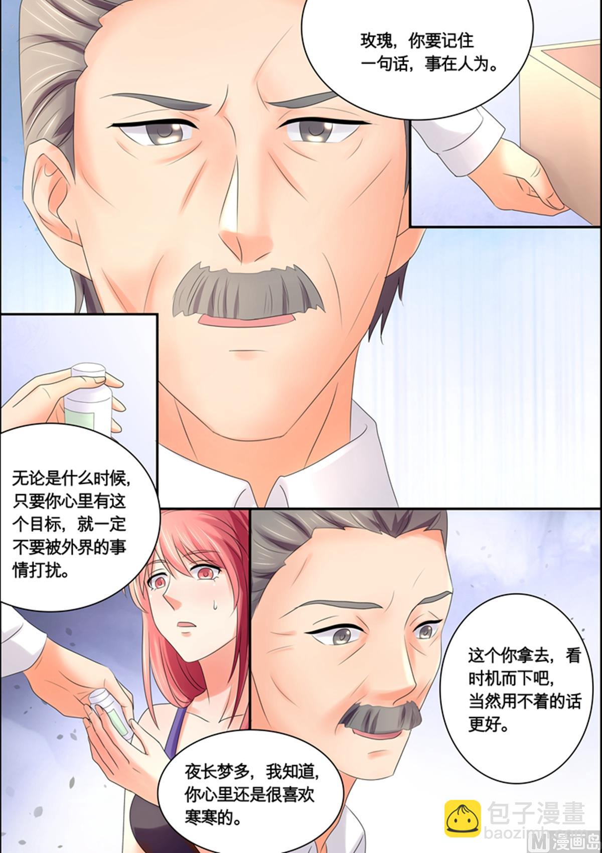 《美味甜妻要跑路》第46话多此一举 第5页
