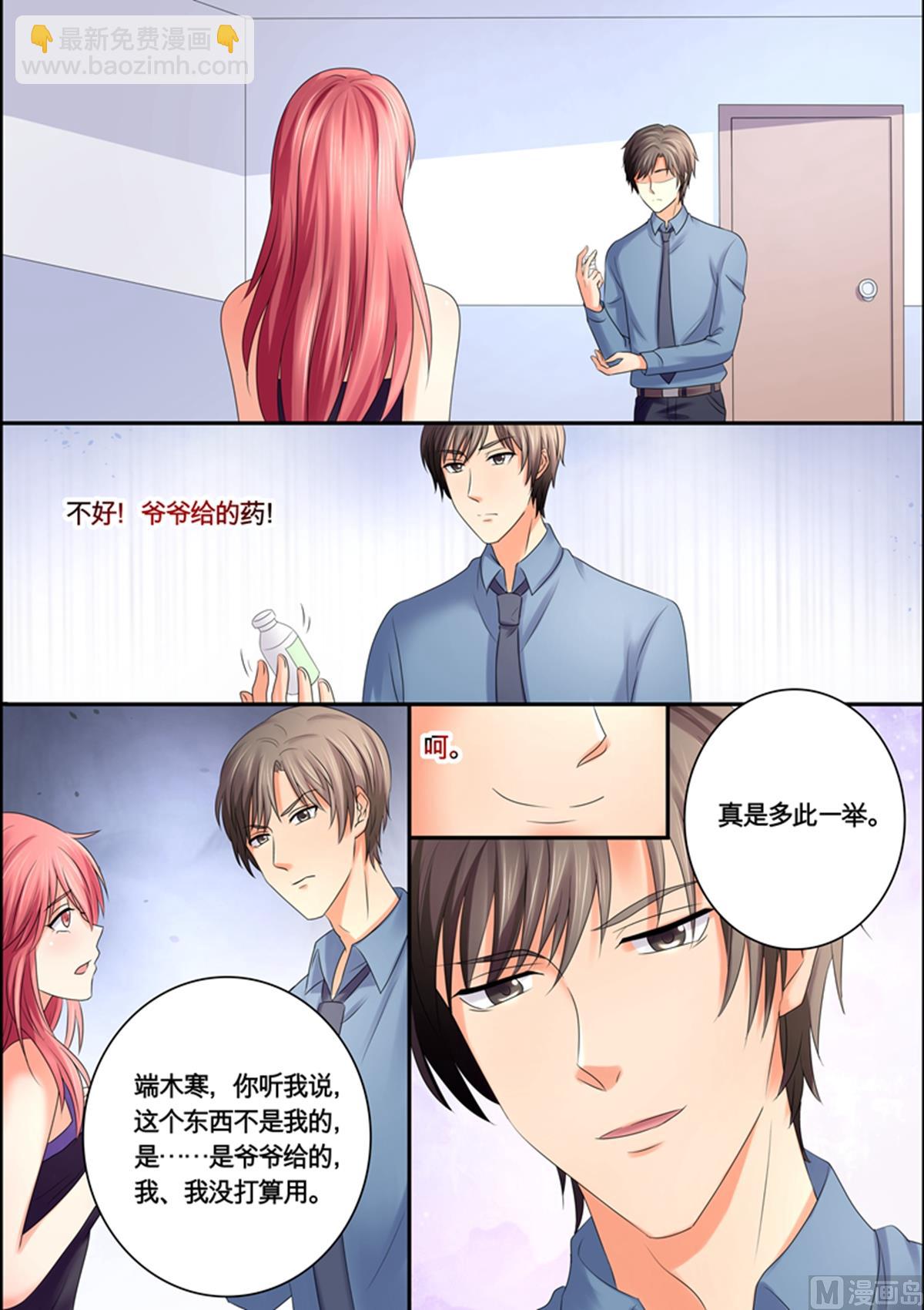 《美味甜妻要跑路》第46话多此一举 第7页