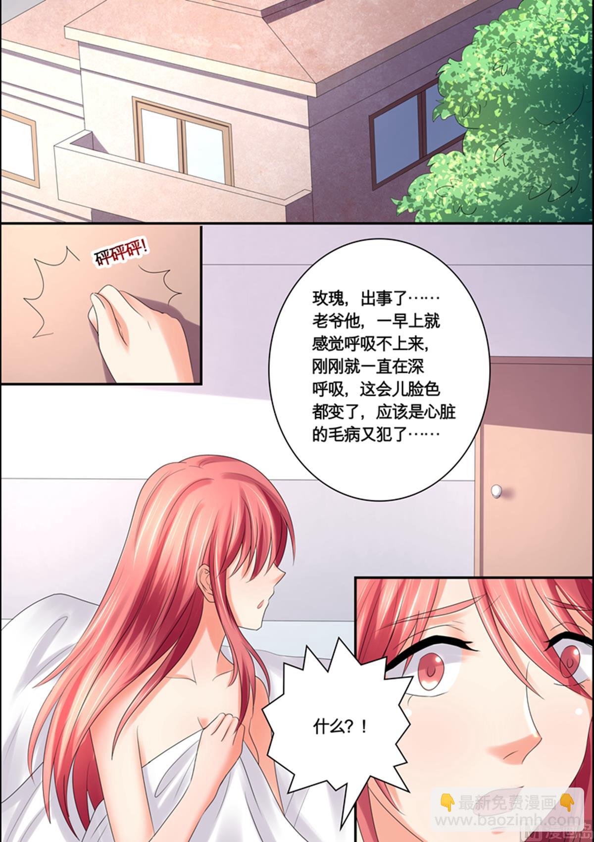 《美味甜妻要跑路》第46话多此一举 第8页