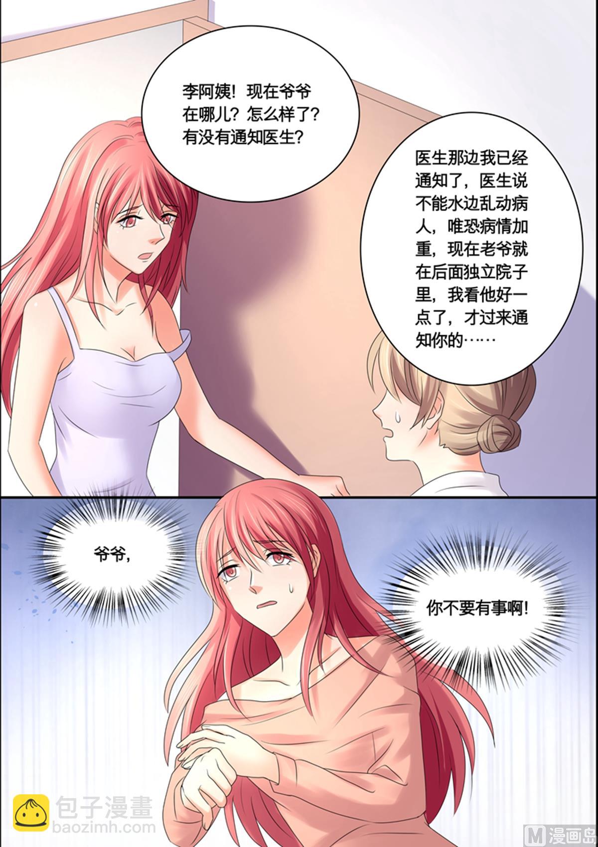 《美味甜妻要跑路》第46话多此一举 第9页