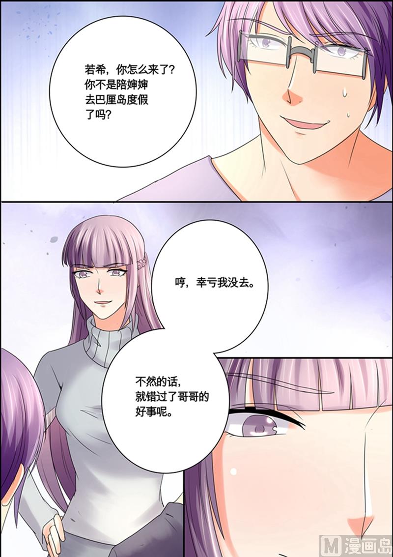 《美味甜妻要跑路》第45话假戏真做 第10页