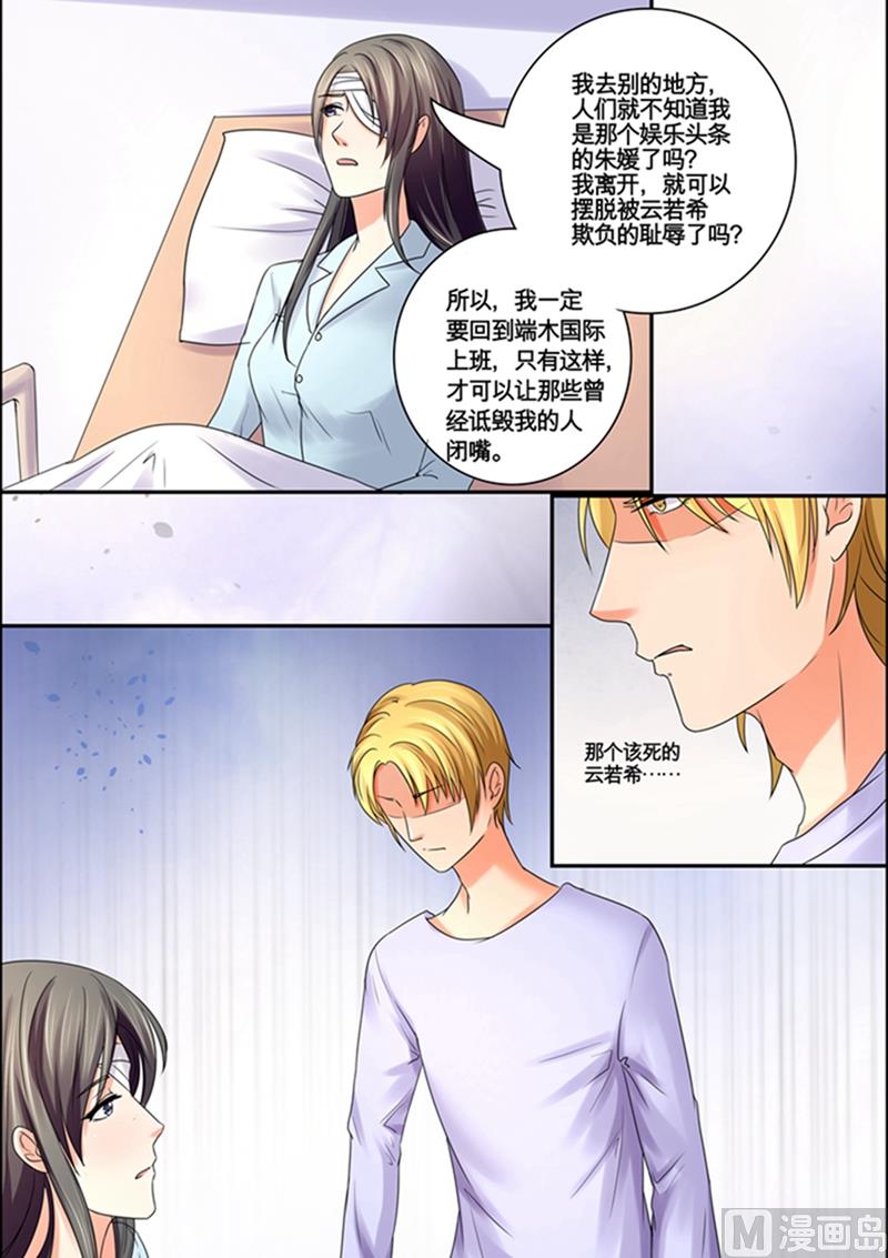《美味甜妻要跑路》第45话假戏真做 第2页