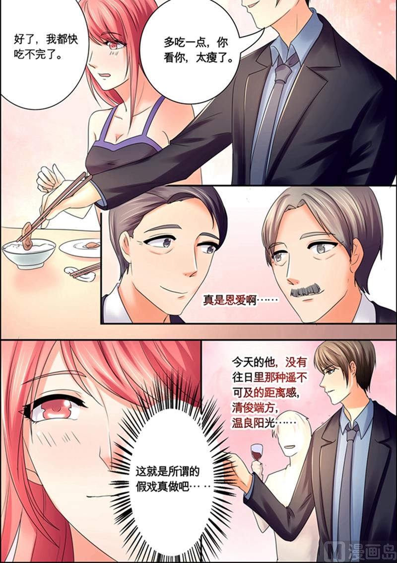《美味甜妻要跑路》第45话假戏真做 第6页
