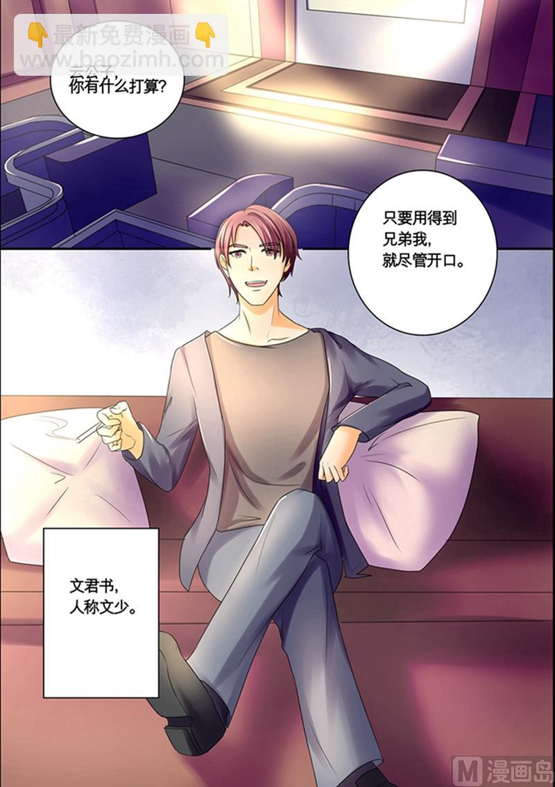 《美味甜妻要跑路》第45话假戏真做 第7页