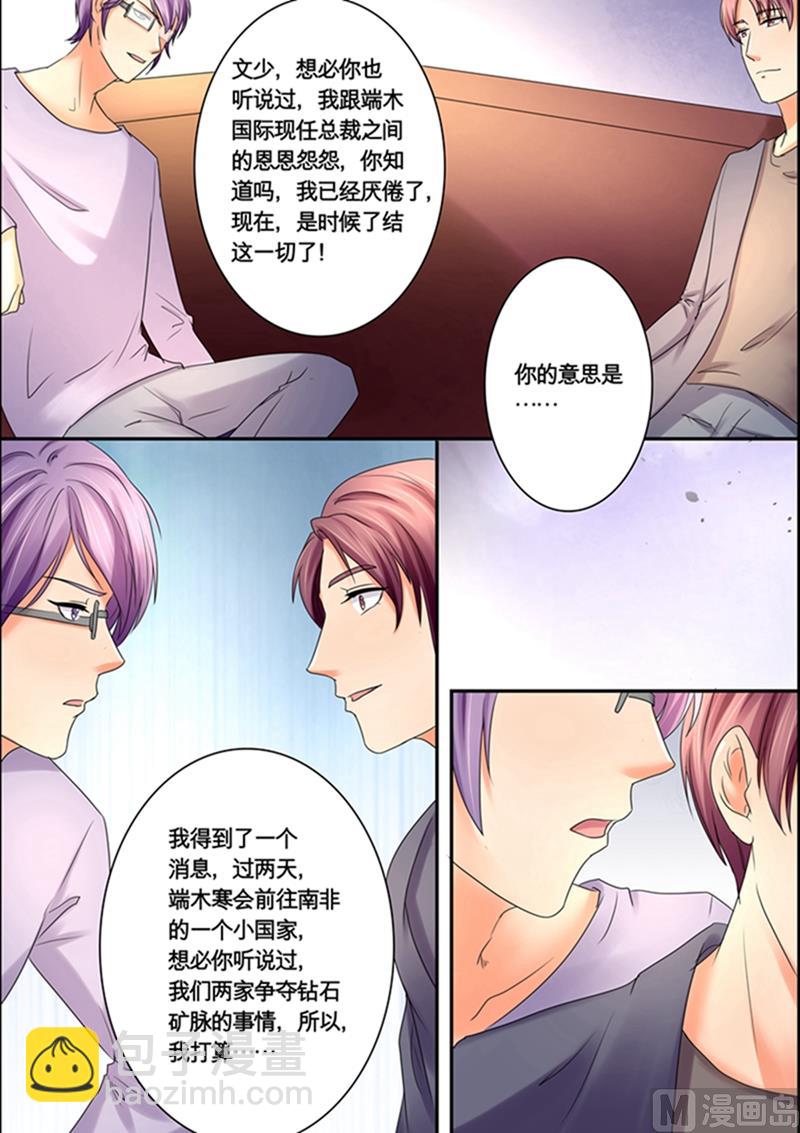 《美味甜妻要跑路》第45话假戏真做 第8页