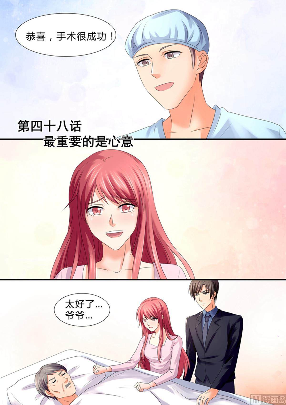 《美味甜妻要跑路》第48话最重要的是心意 第1页