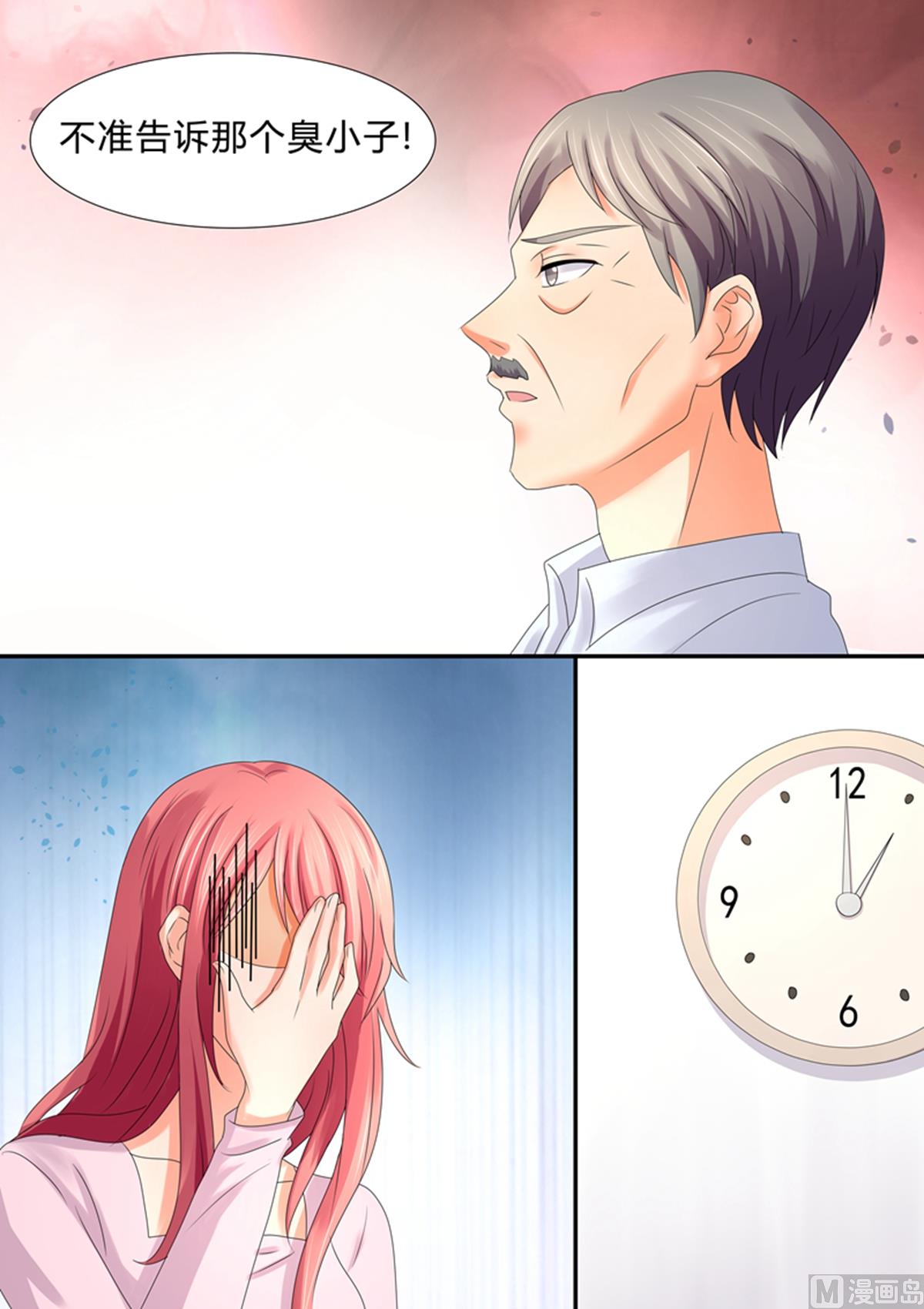 《美味甜妻要跑路》第48话最重要的是心意 第4页
