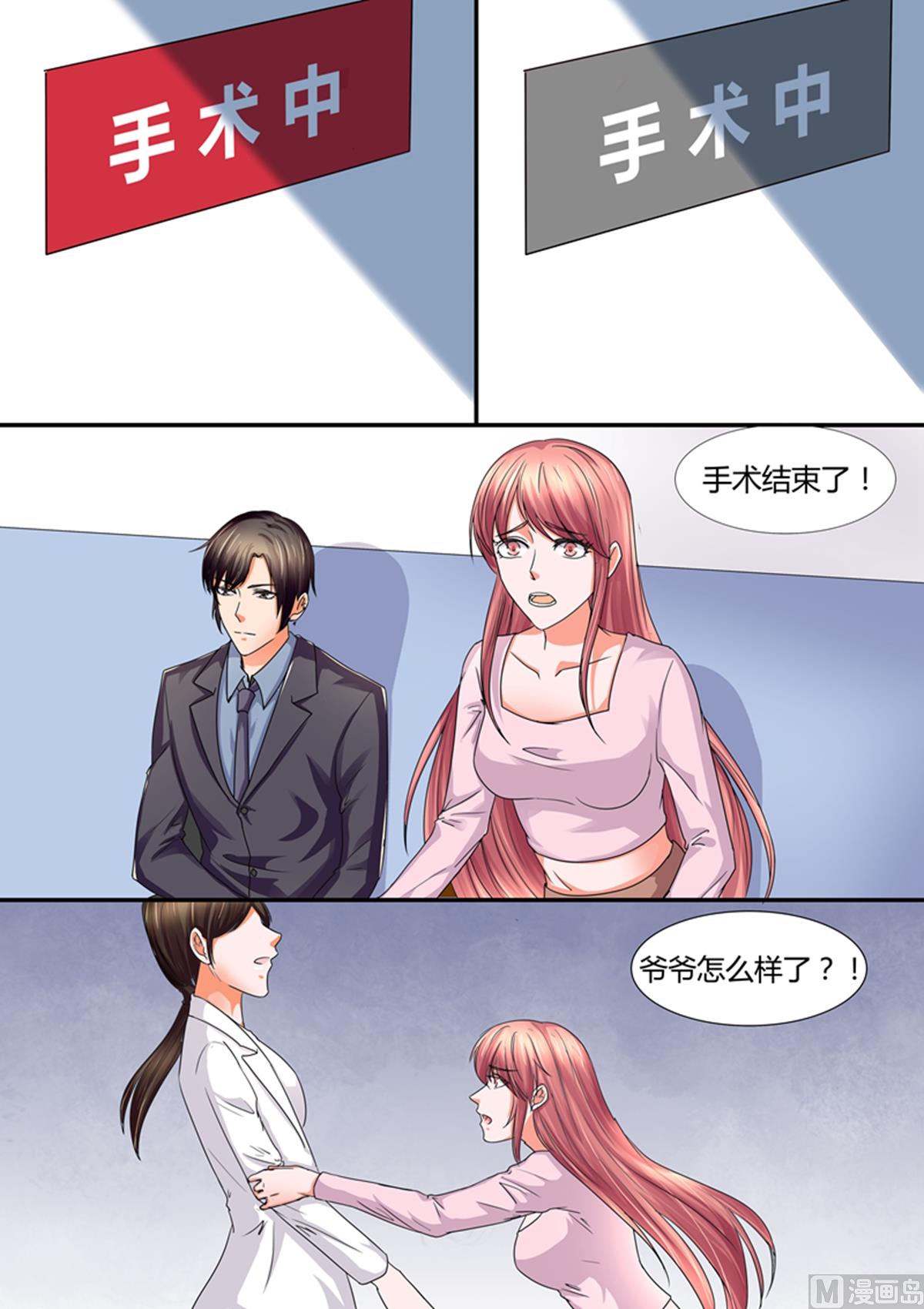 《美味甜妻要跑路》第47话爱信不信 第10页