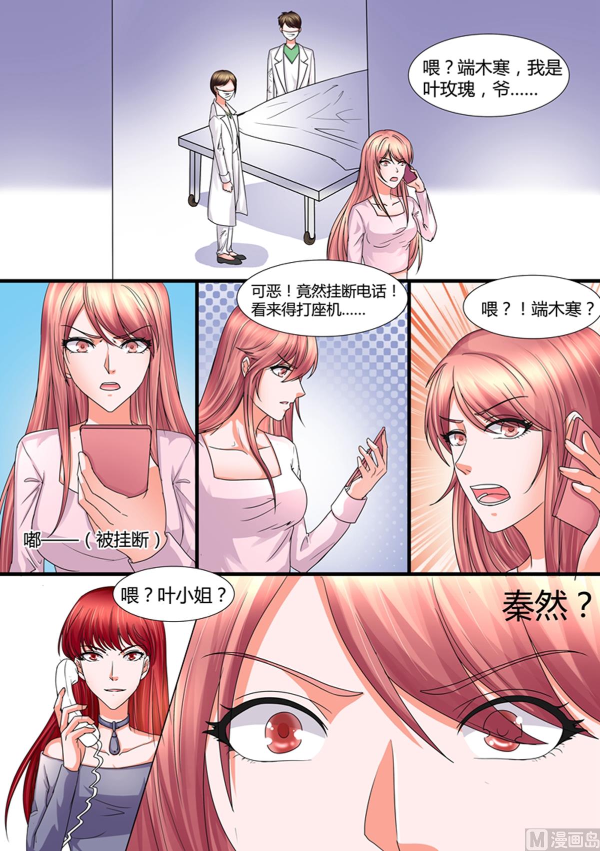 《美味甜妻要跑路》第47话爱信不信 第3页