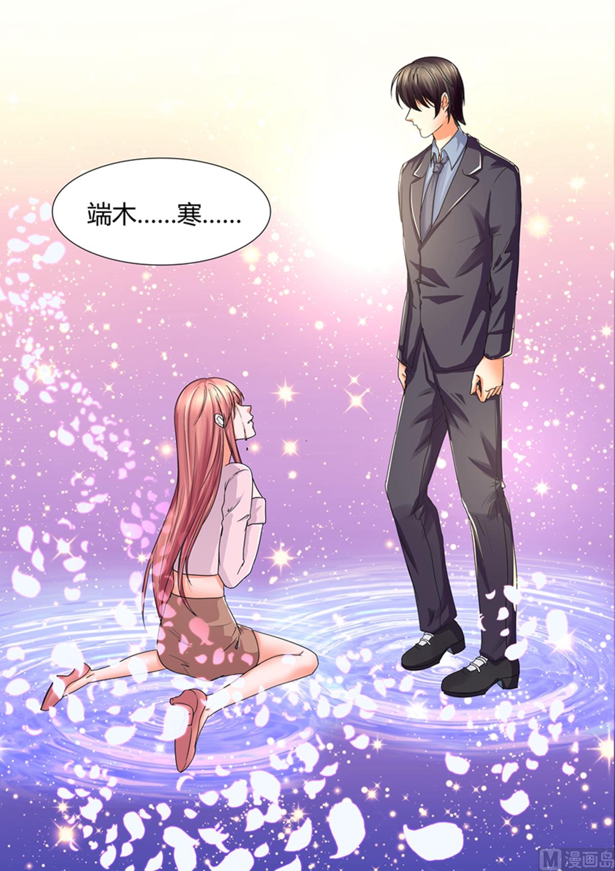 《美味甜妻要跑路》第47话爱信不信 第7页