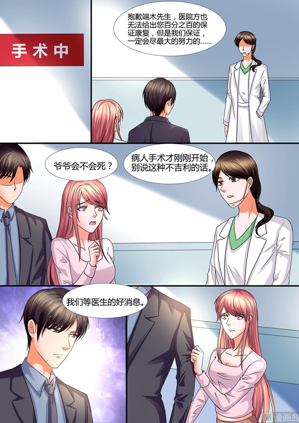 《美味甜妻要跑路》第47话爱信不信 第9页
