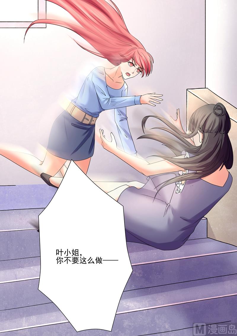 《美味甜妻要跑路》第51话受伤 第2页