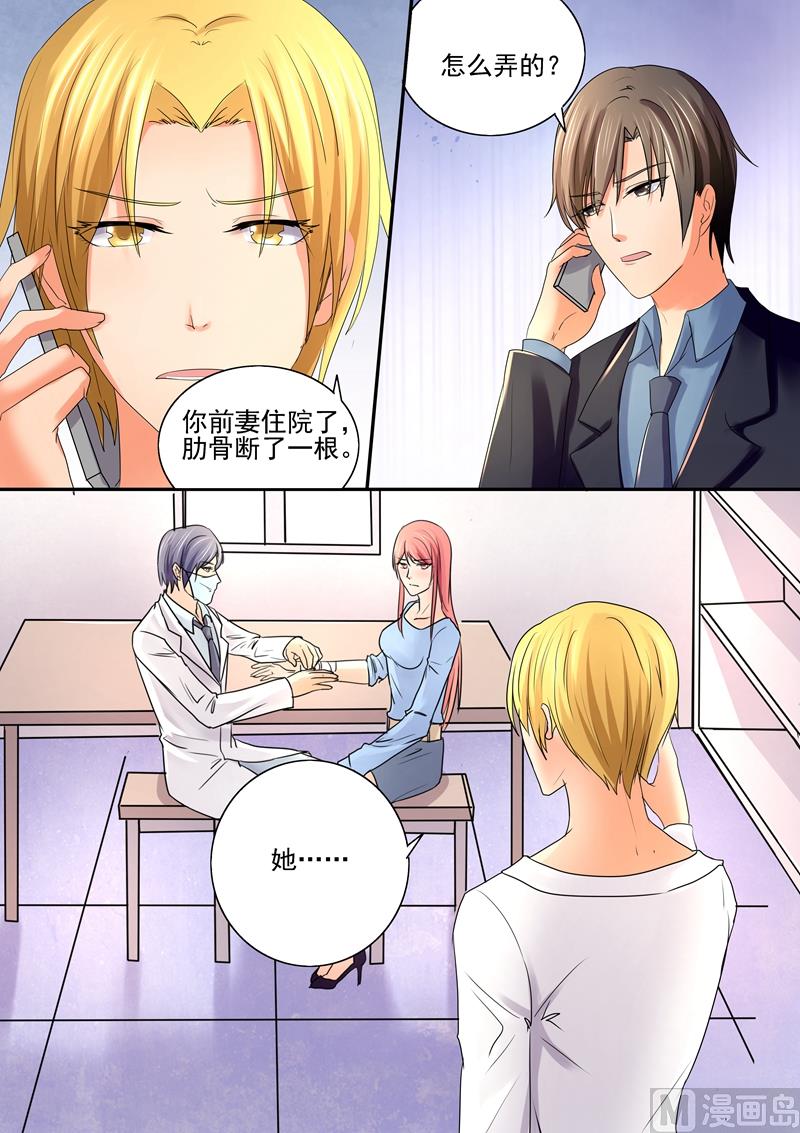 《美味甜妻要跑路》第51话受伤 第8页