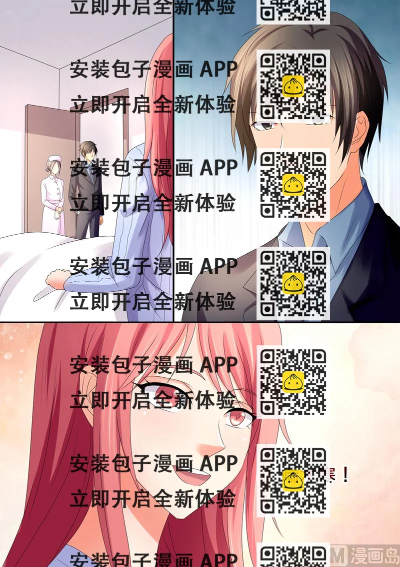 《美味甜妻要跑路》第52话这个笨女人 第2页