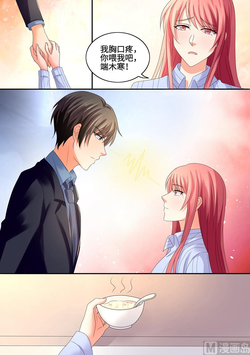 《美味甜妻要跑路》第52话这个笨女人 第8页