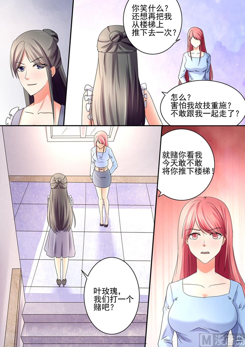 《美味甜妻要跑路》第50话我们打个赌 第10页