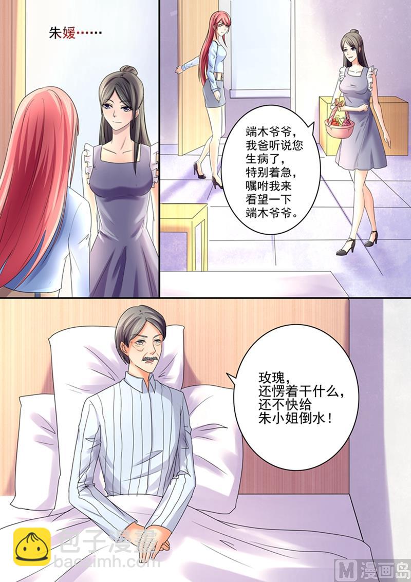 《美味甜妻要跑路》第50话我们打个赌 第2页