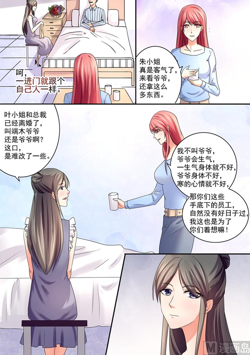 《美味甜妻要跑路》第50话我们打个赌 第3页