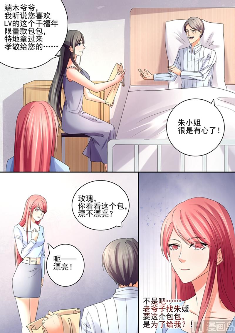 《美味甜妻要跑路》第50话我们打个赌 第4页