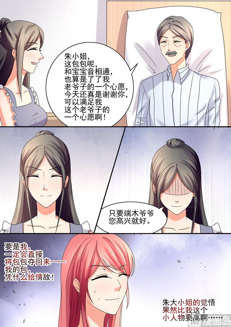 《美味甜妻要跑路》第50话我们打个赌 第5页