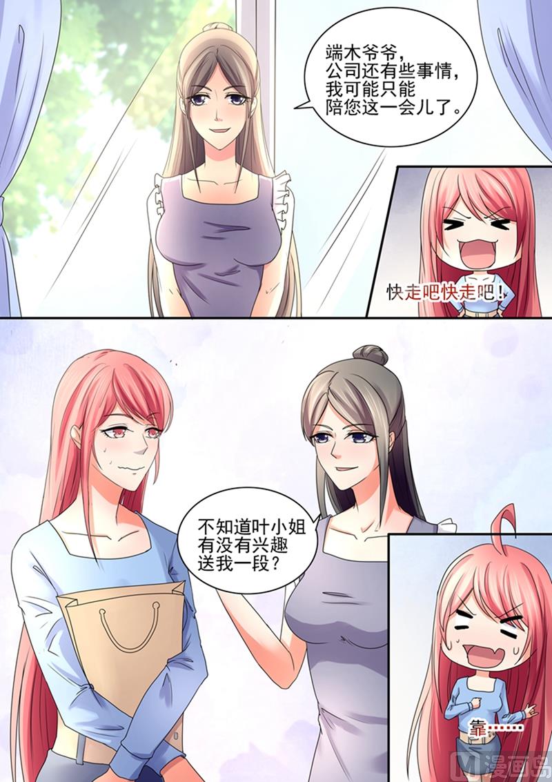 《美味甜妻要跑路》第50话我们打个赌 第6页