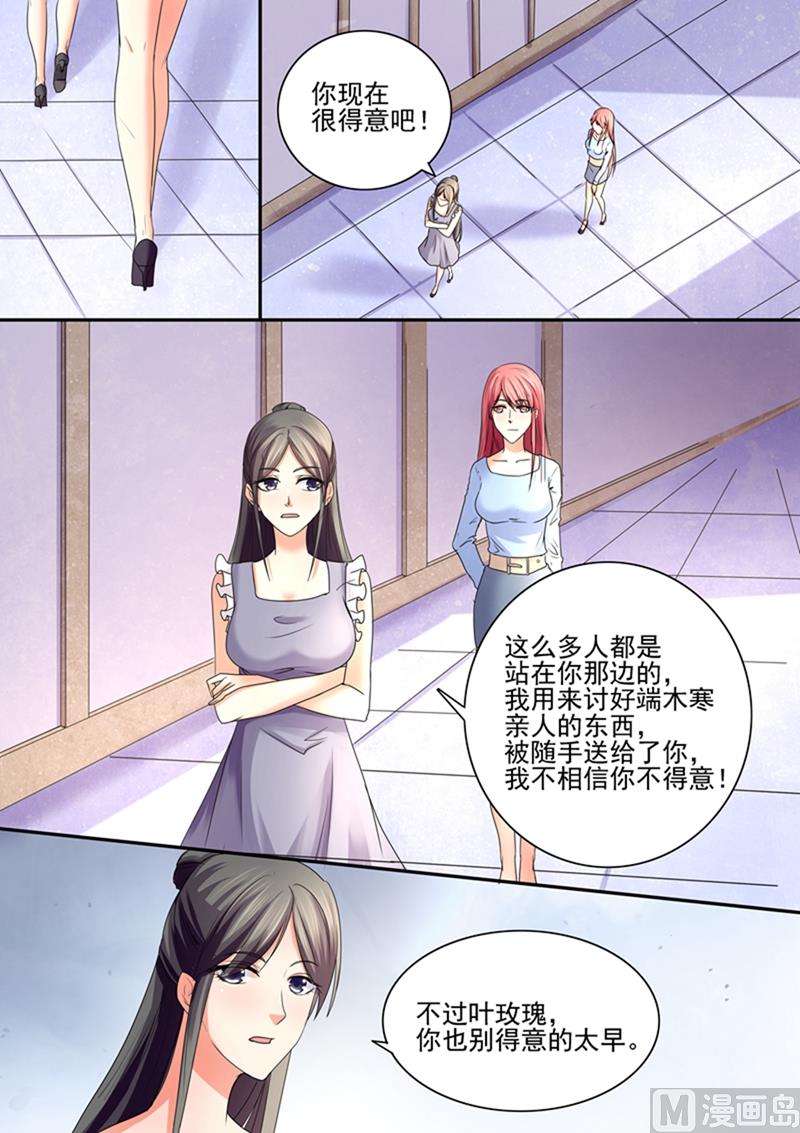 《美味甜妻要跑路》第50话我们打个赌 第7页