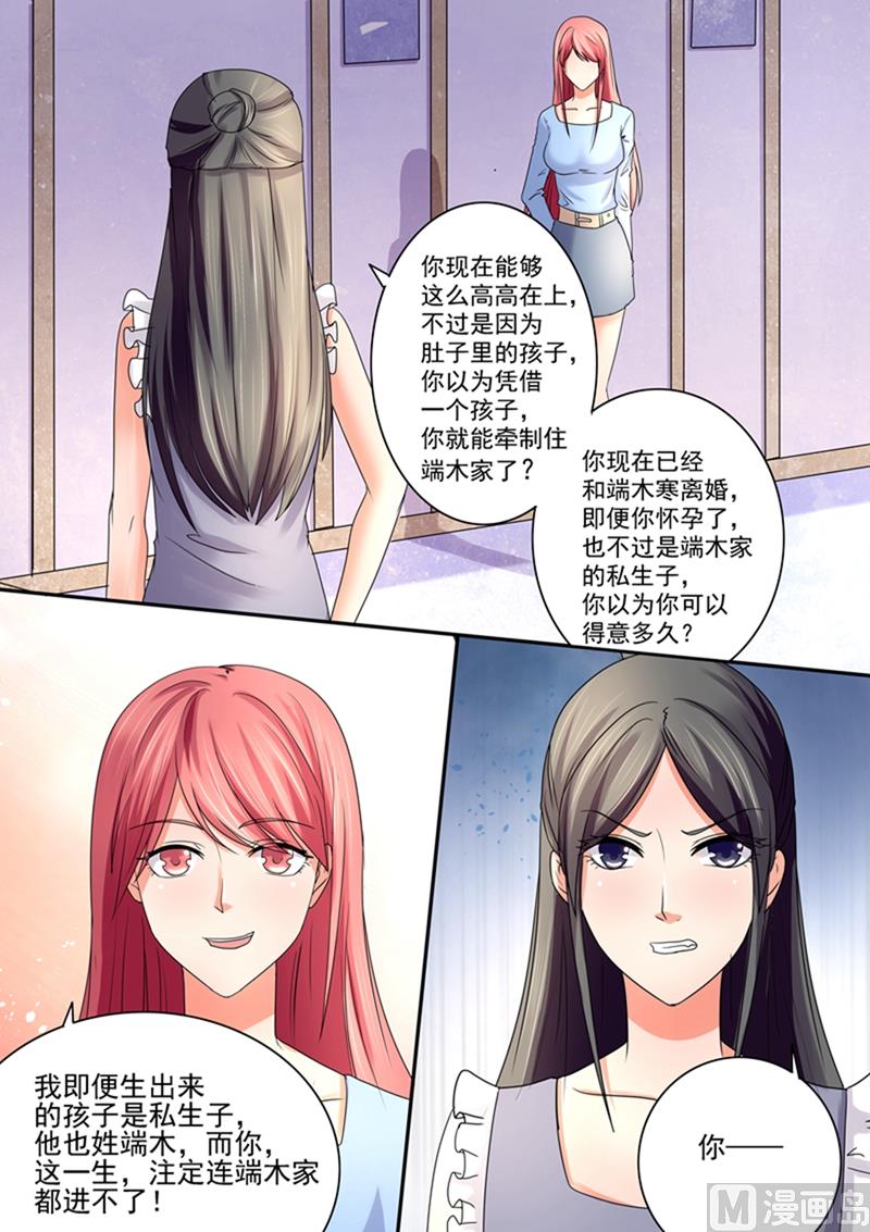 《美味甜妻要跑路》第50话我们打个赌 第8页