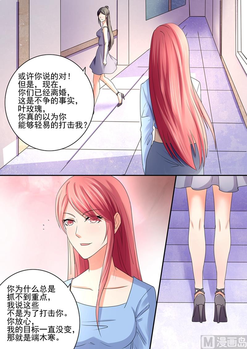 《美味甜妻要跑路》第50话我们打个赌 第9页