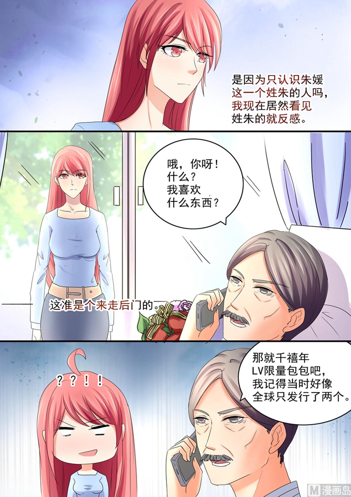 《美味甜妻要跑路》第49话看好戏吧 第10页