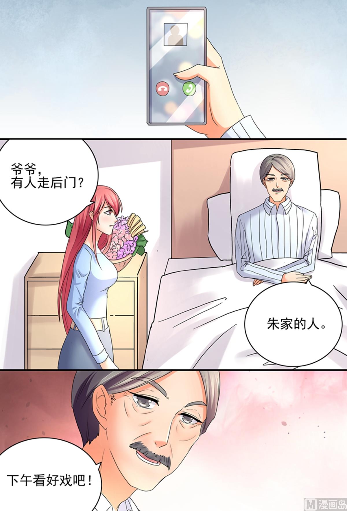 《美味甜妻要跑路》第49话看好戏吧 第11页
