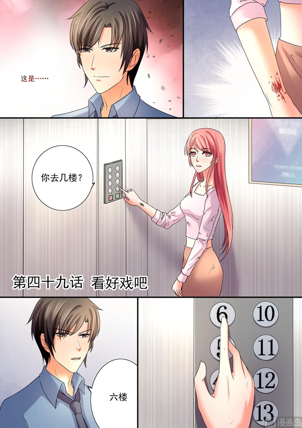 《美味甜妻要跑路》第49话看好戏吧 第1页