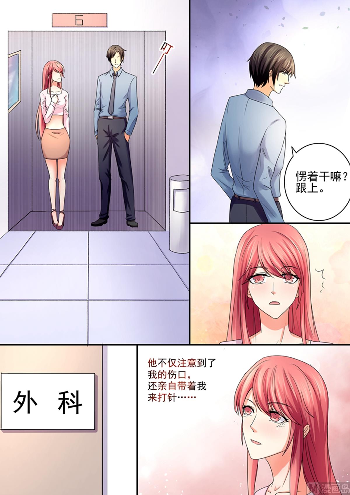 《美味甜妻要跑路》第49话看好戏吧 第2页