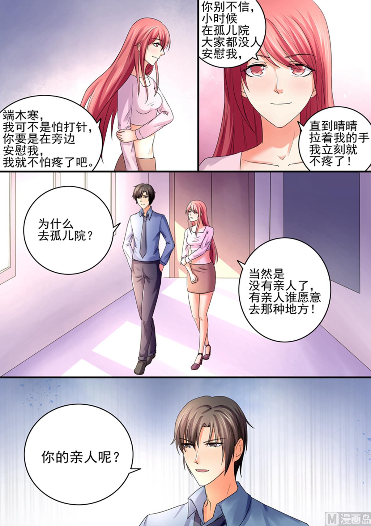 《美味甜妻要跑路》第49话看好戏吧 第4页