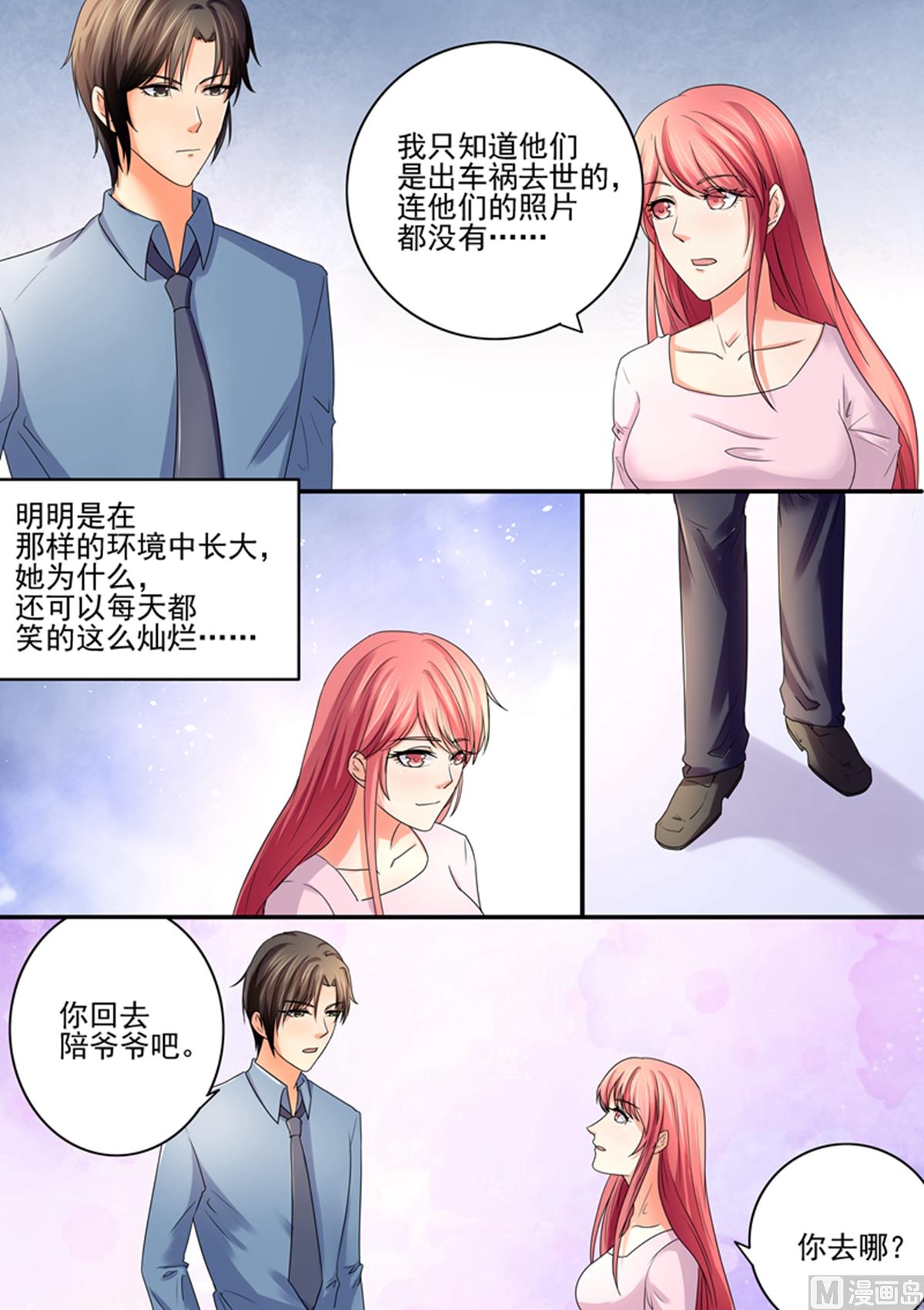 《美味甜妻要跑路》第49话看好戏吧 第5页