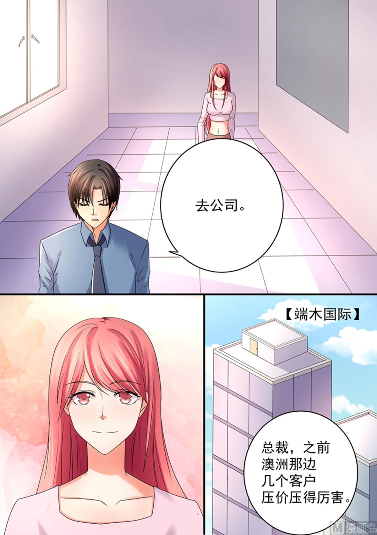 《美味甜妻要跑路》第49话看好戏吧 第6页