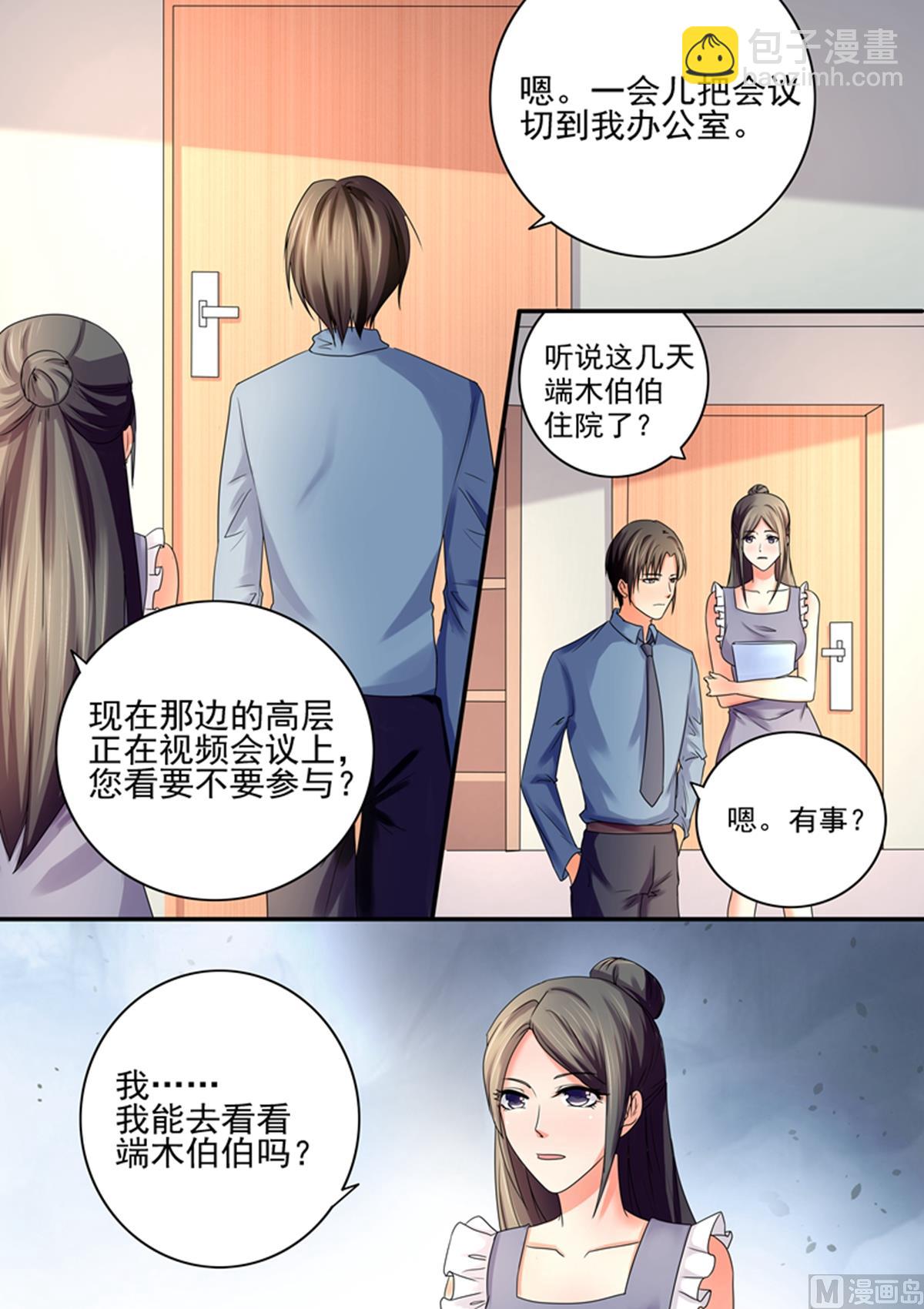 《美味甜妻要跑路》第49话看好戏吧 第7页
