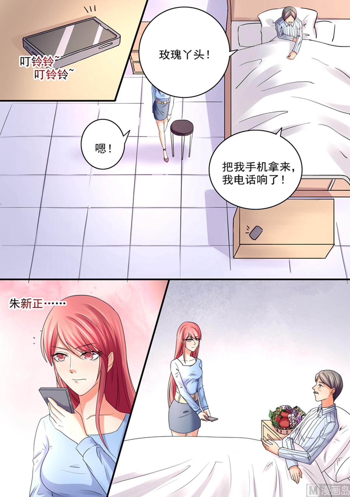 《美味甜妻要跑路》第49话看好戏吧 第9页