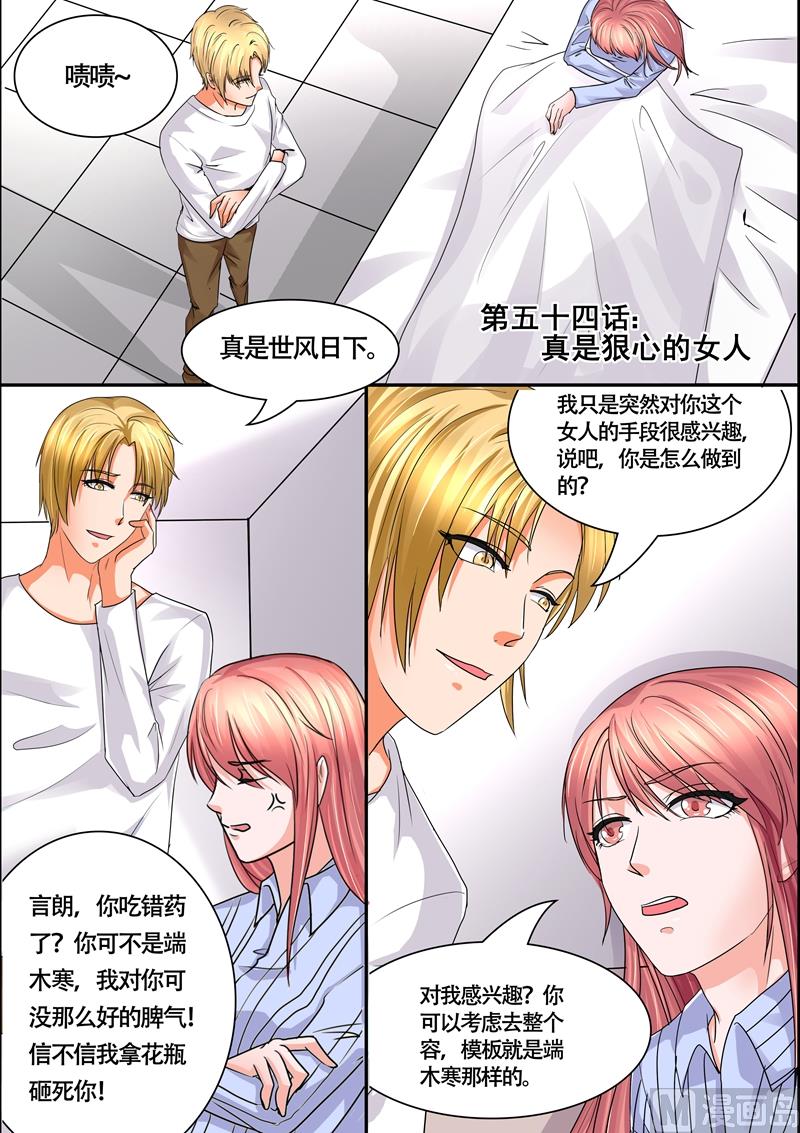 《美味甜妻要跑路》第54话真是个狠心的女人 第1页